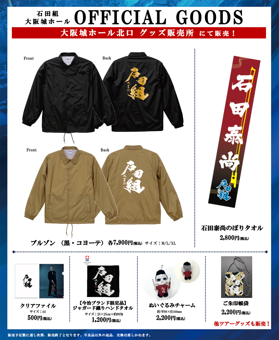 オリジナルグッズ